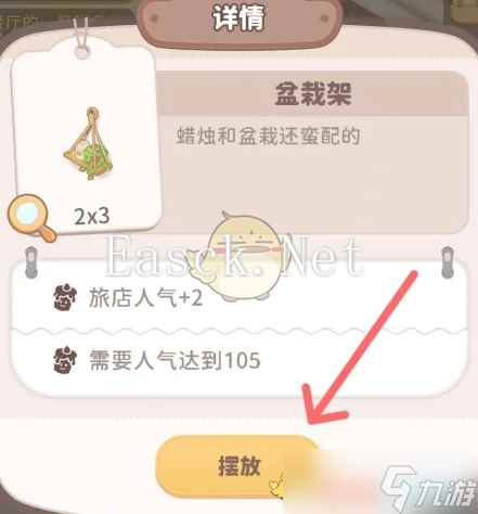 《乌冬的旅店》房间内的盆栽架解锁方法