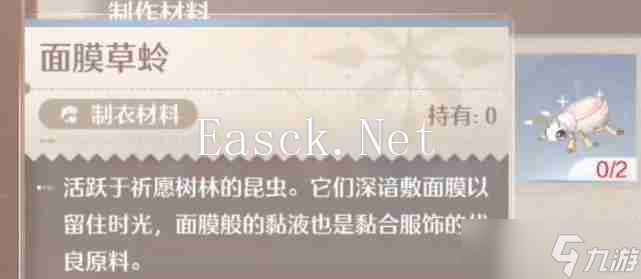 《无限暖暖》面膜草蛉获取方法
