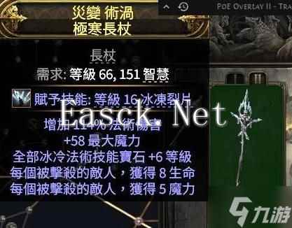 《流放之路2》霜暴彗星冰血法BD分享 霜暴彗星冰血法怎么加点
