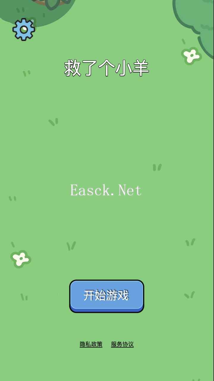 救了个小羊好玩吗 救了个小羊玩法简介