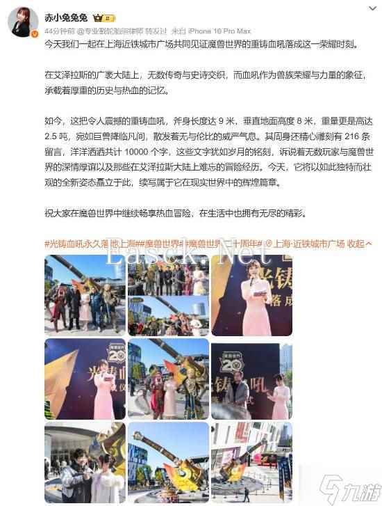 国服《魔兽世界》重铸血吼永久落地上海！现场活动照曝光