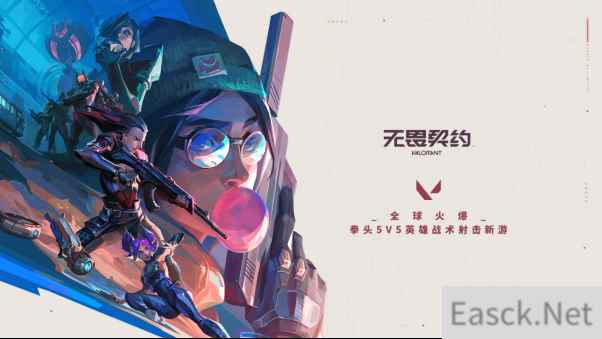 无畏终测 合作网吧畅玩无畏契约