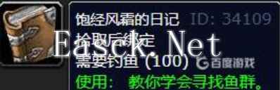 魔兽世界饱经风霜的日记怎么获得 魔兽世界饱经风霜的日记获得方法