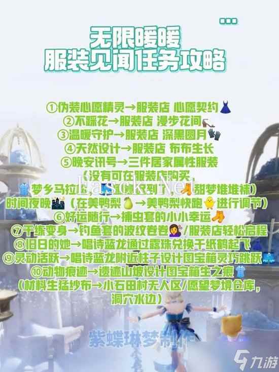 无限暖暖服装见闻任务怎么完成 见闻任务完成攻略