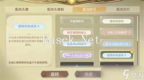 无限暖暖民俗手册愿望球速达全攻略