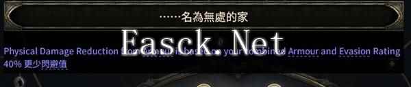 《流放之路2》扫地武僧Build攻略