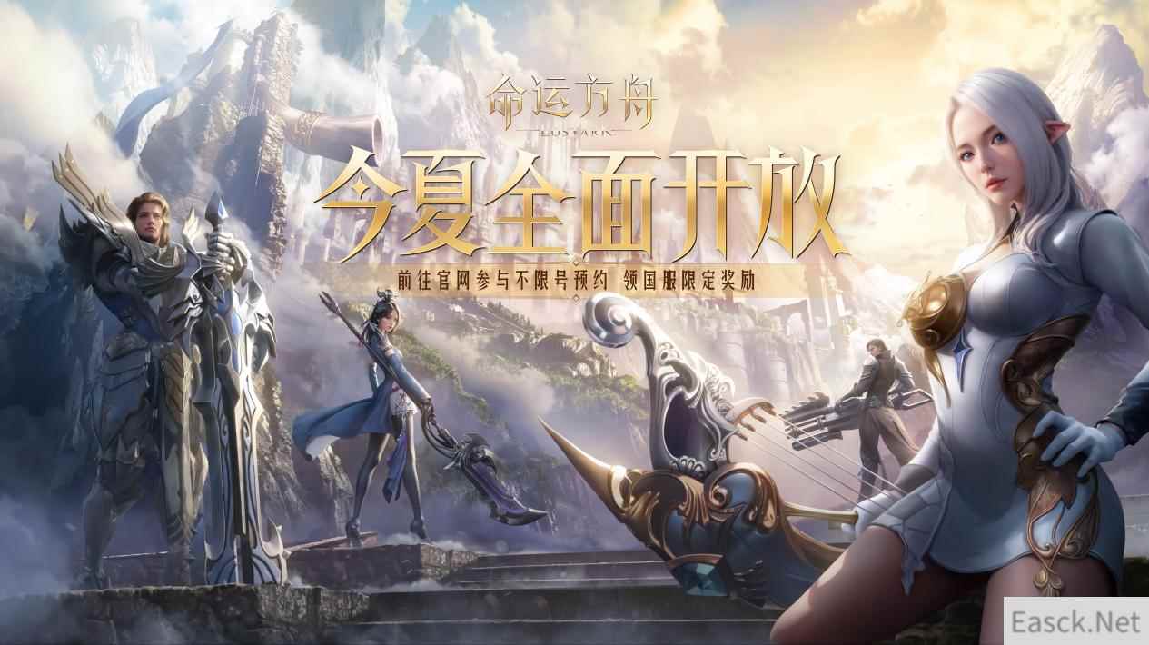 《命运方舟》国服将在暑期全面开放,在传说中成为传说