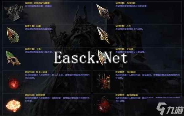 《流放之路2》与一代通用商城物品一览 哪些幻化与一代通用