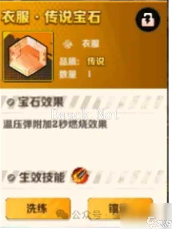 向僵尸开炮温压弹宝石搭配攻略 向僵尸开炮温压弹宝石如何搭配