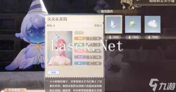 《无限暖暖》隐藏服饰商人详细位置介绍