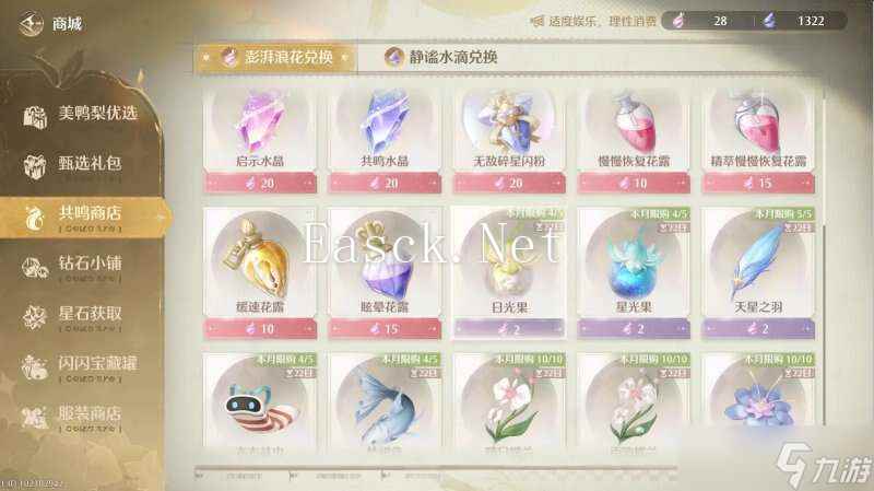 无限暖暖日光果怎么获得 日光果获得方法及采集路线