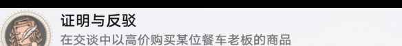崩坏星穹铁道矿车零件位置在哪？崩坏星穹铁道攻略详解