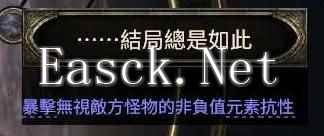 《流放之路2》扫地武僧Build攻略