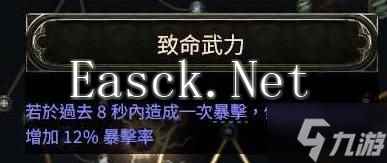 《流放之路2》扫地武僧Build攻略