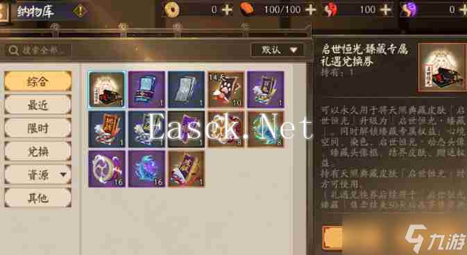 阴阳师新版纳物库怎么玩 纳物库玩法介绍