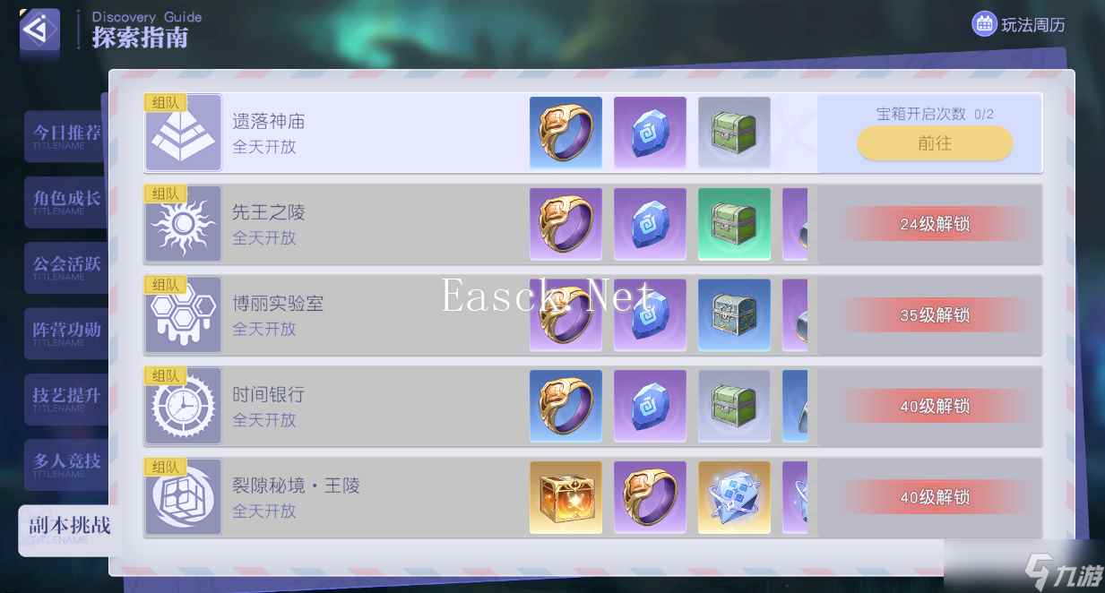 《悠星大陆》新手玩法活动内容一览