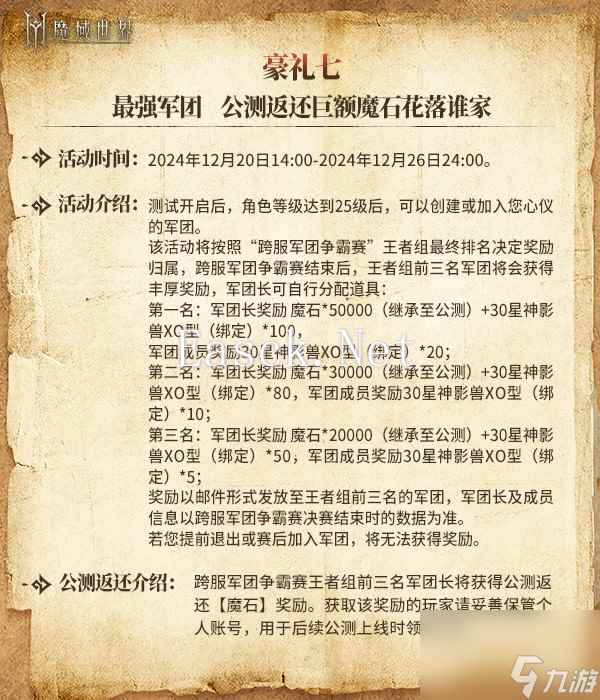 明日启程！《魔域世界》12月20日剑鸣首测正式开启