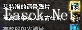 魔兽世界艾特洛之魂任务怎么做 艾特洛之魂任务流程