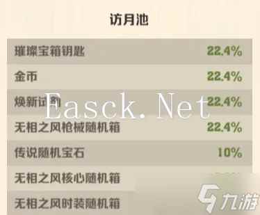 《向僵尸开炮》寻星访月奖池规则介绍