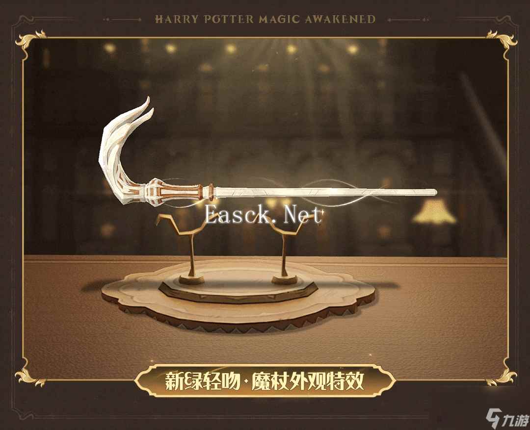 哈利波特：魔法觉醒新绿轻吻魔杖外观一览