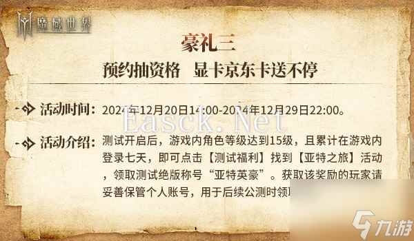 明日启程！《魔域世界》12月20日剑鸣首测正式开启