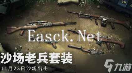 《无畏契约》2024套装上线顺序时间表