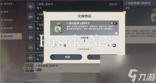 原神须弥蔷薇的种子怎么获得