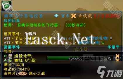 《魔兽世界》2024冬幕节全成就攻略