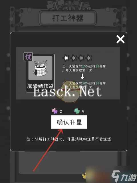 《荣誉打工人》魔法储物袋升星攻略