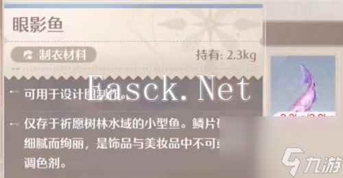 无限暖暖眼影鱼怎么钓 无限暖暖眼影鱼钓鱼方法位置
