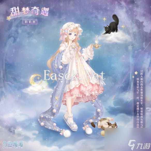 奇迹暖暖新套装温柔星夜灵猫奇缘