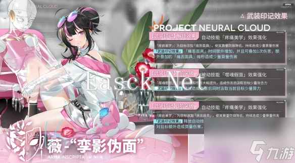 云图计划薇孪影伪面有什么效果薇孪影伪面武装印记效果介绍