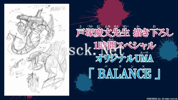 《不死不幸》1小时特别篇动画新情报公布!新UMA公开