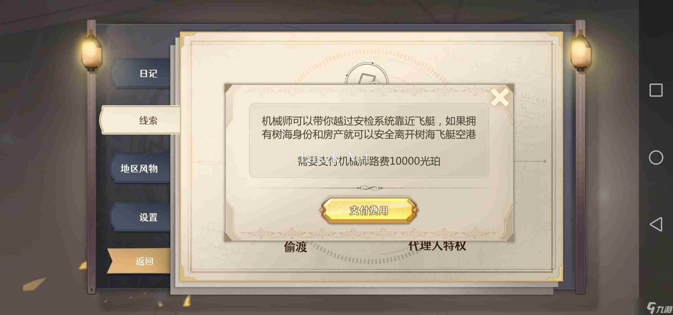 《宝石之心》树海地区攻略