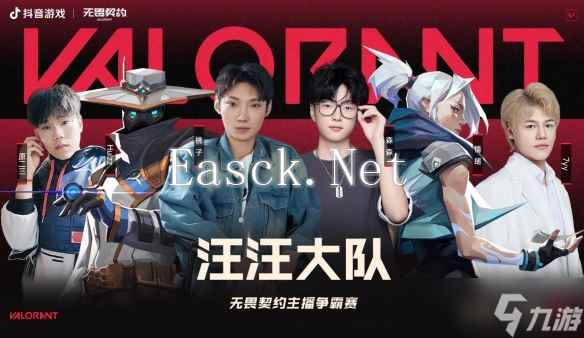 《无畏契约》2024抖瓦杯比赛队伍介绍