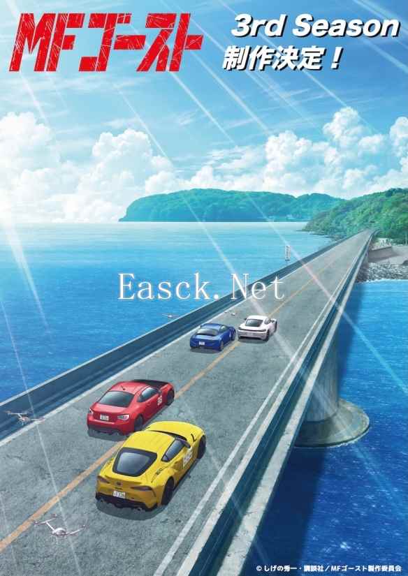 《头文字D》同世界观续作《MF GHOST》第三季PV