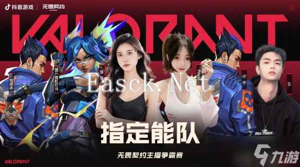 《无畏契约》2024抖瓦杯比赛队伍介绍