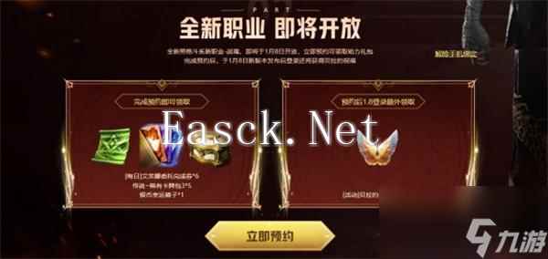 命运方舟新职业战魂怎么预约-新职业战魂预约方法