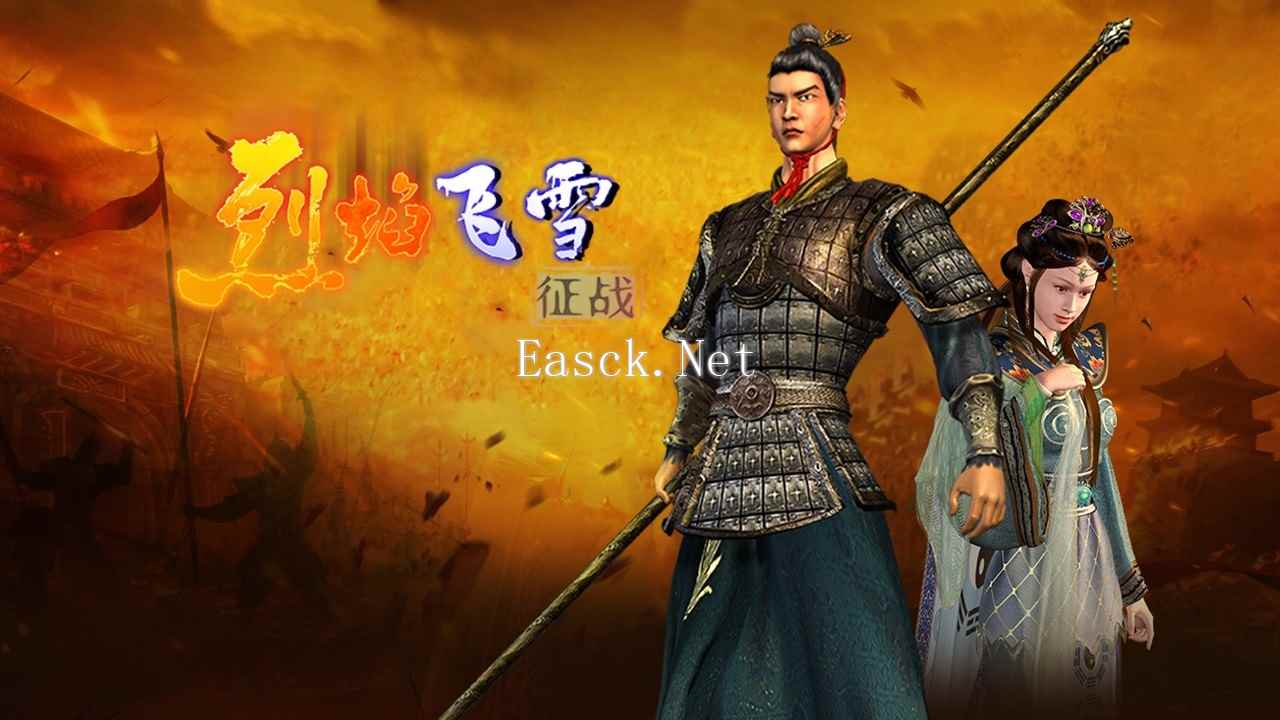 烈焰飞雪：征战什么时候出 公测上线时间预告
