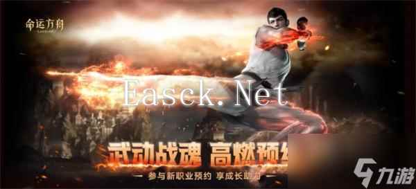 命运方舟新职业战魂怎么预约-新职业战魂预约方法
