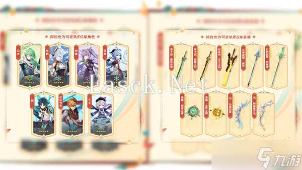 原神5.3版本集录祈愿抽取指南-5.3集录祈愿角色与武器值得抽吗