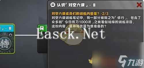 绝区零星芒闪耀之处认识对空六课2答案一览