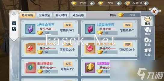 《九州飞凰录》商城系统玩法介绍