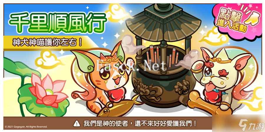 《谷谷鸡庄园》x「镇澜宫」合作推出线上朝拜绕境！迎请大甲妈驻驾、期间免费送实体奖励