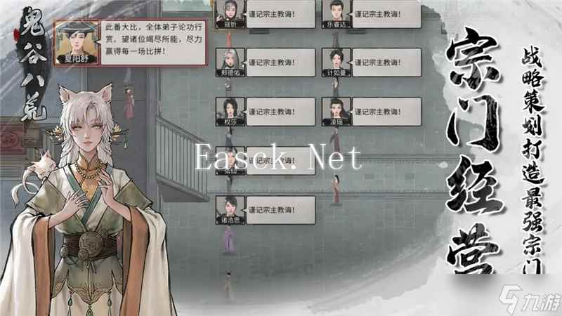 鬼谷八荒成为宗主具体详细步骤