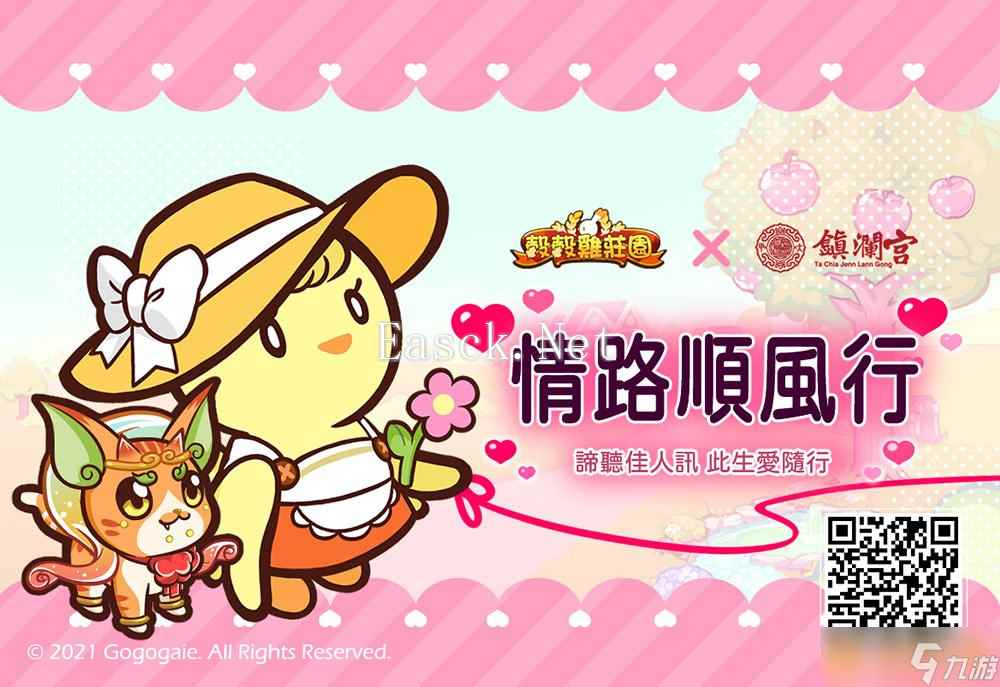《谷谷鸡庄园》x「镇澜宫」合作推出线上朝拜绕境！迎请大甲妈驻驾、期间免费送实体奖励