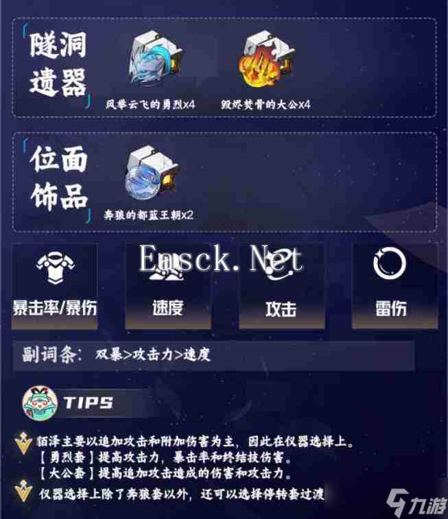 崩坏星穹铁道貊泽遗器套装搭配推荐