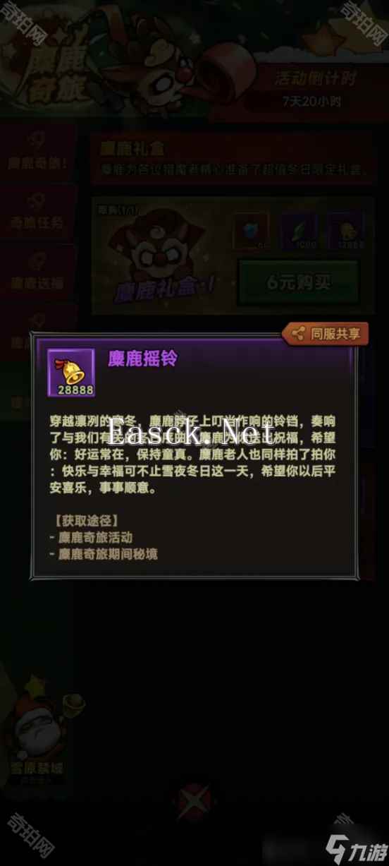 《迷雾大陆》S4麋鹿之旅活动商店道具兑换推荐