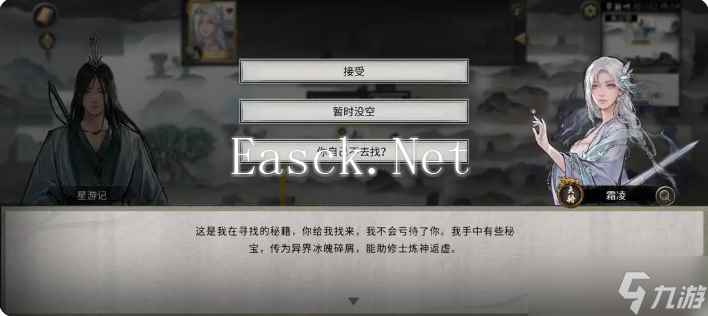 鬼谷八荒手机版雪之花攻略 雪之花完美结局攻略