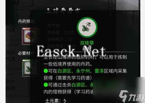 鬼谷八荒炼丹配方大全